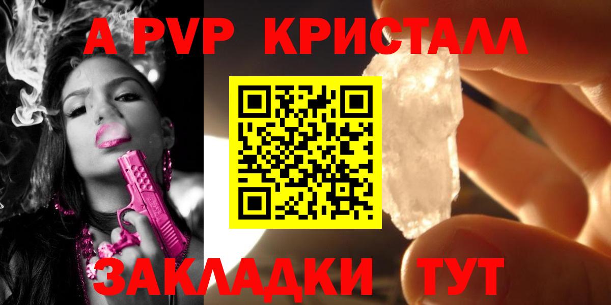 А ПВП Crystall Лесосибирск