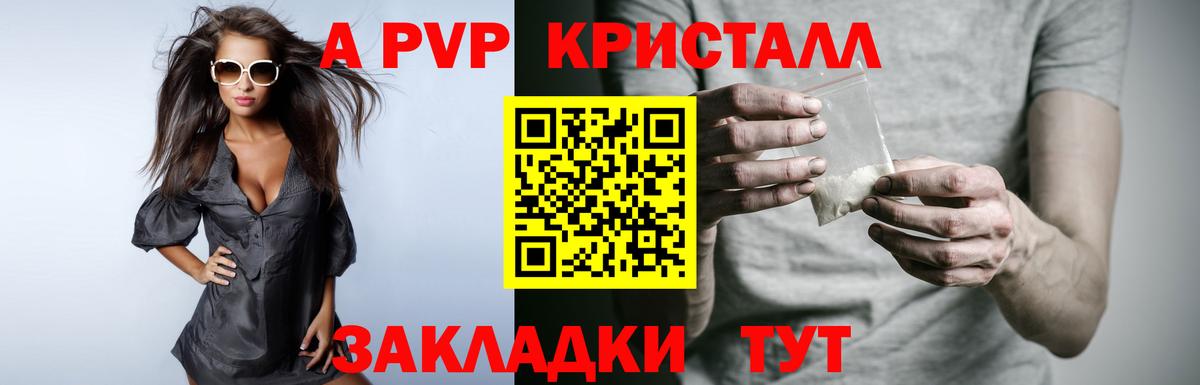 Лесосибирск  Alpha-PVP  Alfa_PVP Crystall  Вход с VPN  A-PVP СК 