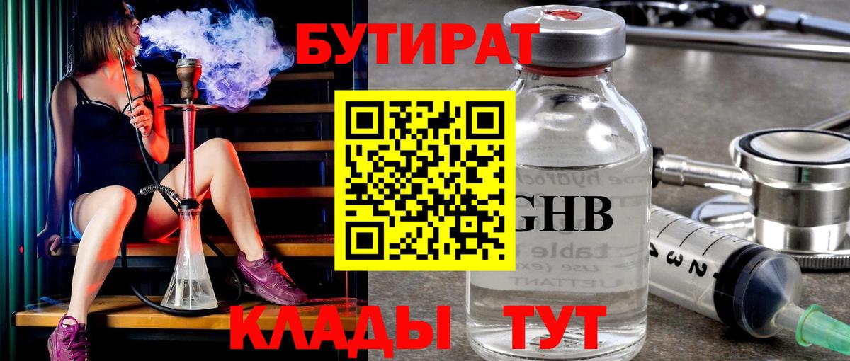 Бутират  Бутират оксибутират  Вход с VPN  Лесосибирск 
