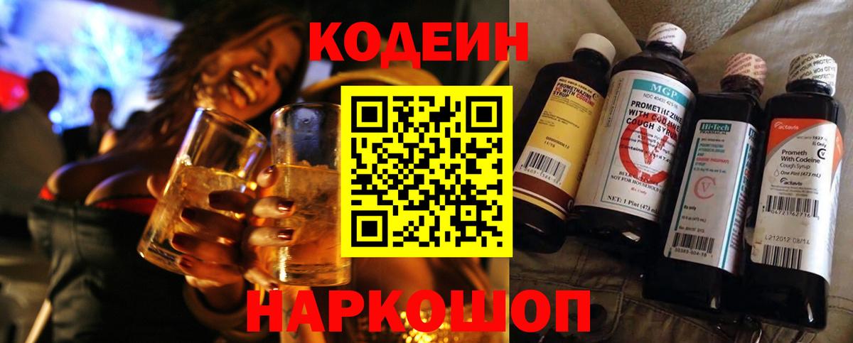 Лесосибирск  Codein напиток Lean (лин)  Codein напиток Lean (лин)  Вход с VPN 