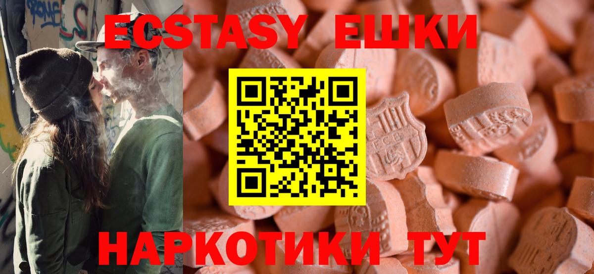 Ecstasy круглые Лесосибирск
