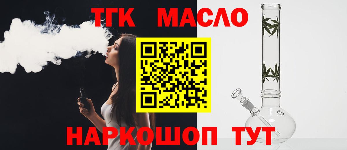 Дистиллят ТГК жижа  Вход с VPN  Дистиллят ТГК гашишное масло  Лесосибирск 